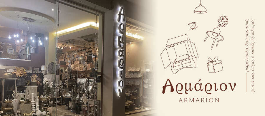 Οικιακός Εξοπλισμός - Δώρα