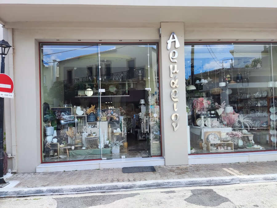 Οικιακός Εξοπλισμός - Δώρα