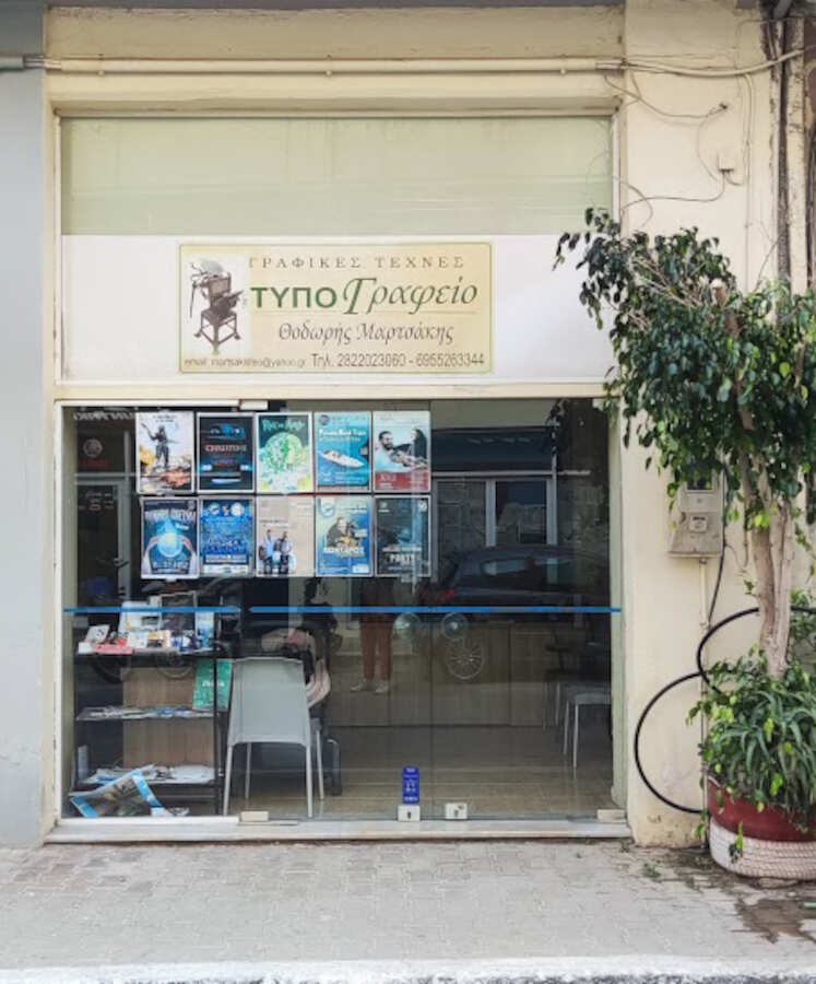 Υπηρεσίες Τυπογραφείου