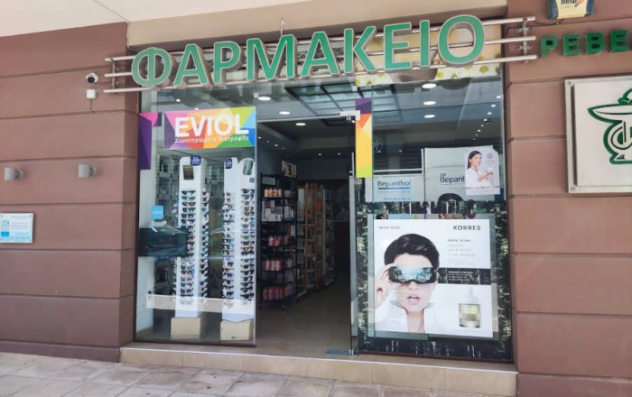 Φαρμακείο