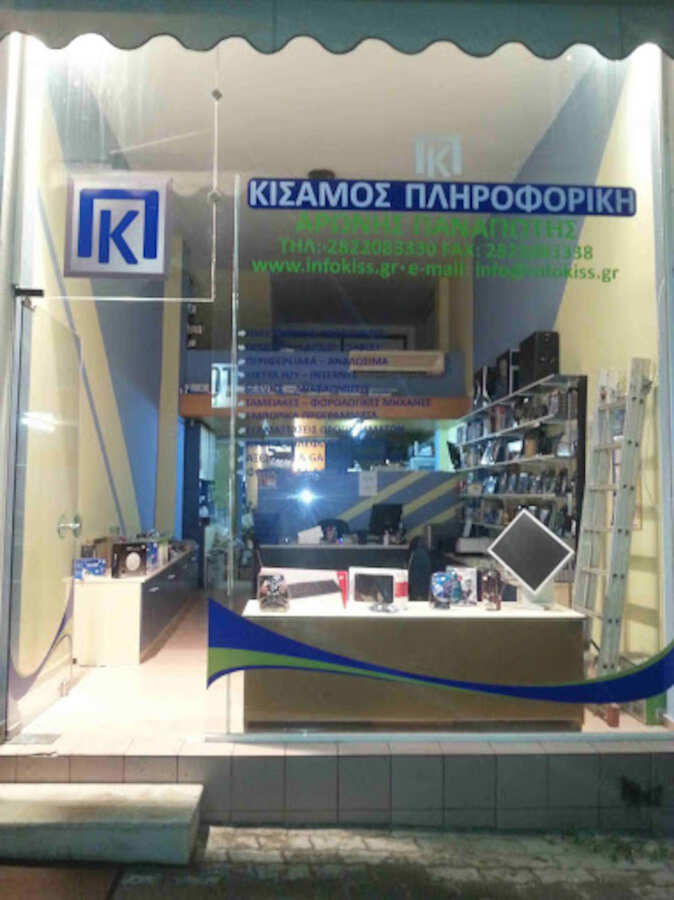 Εμπόριο Η/Υ