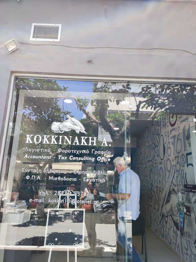 Λογιστικό Γραφείο