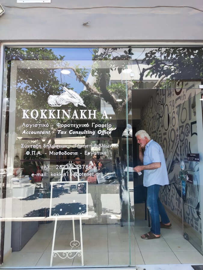 Λογιστικό Γραφείο