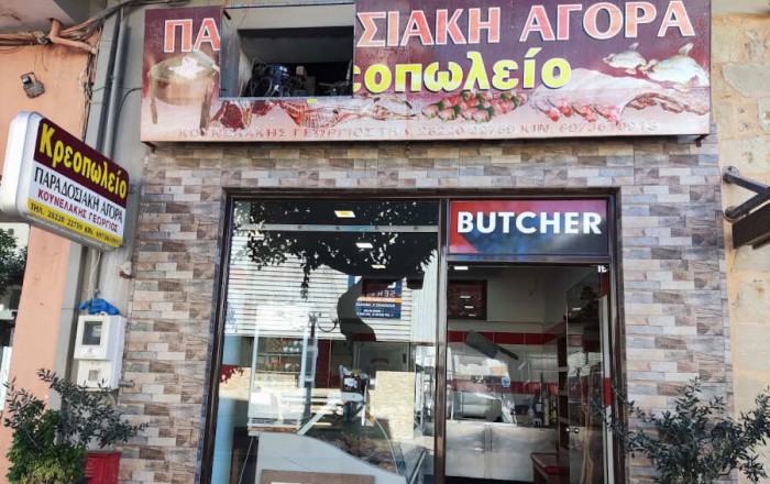 Κρεοπωλείο