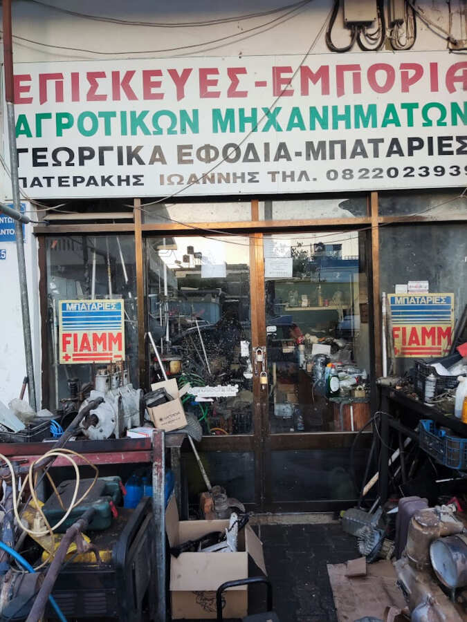 Επισκευές & Εμπόριο Αγροτικών Μηχανημάτων