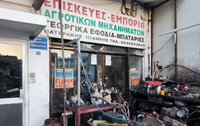 Επισκευές & Εμπόριο Αγροτικών Μηχανημάτων