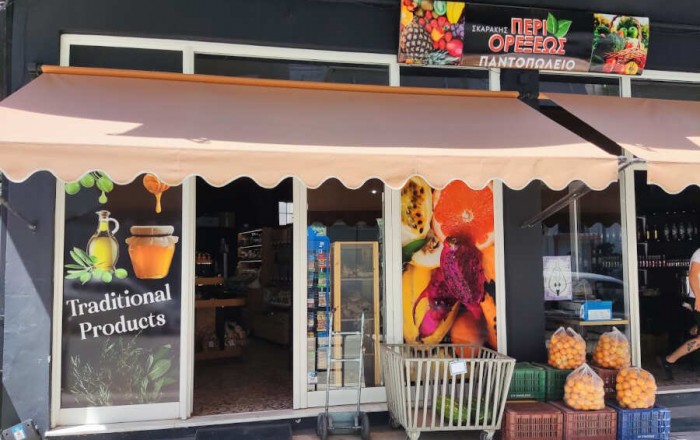 Παντοπωλείο