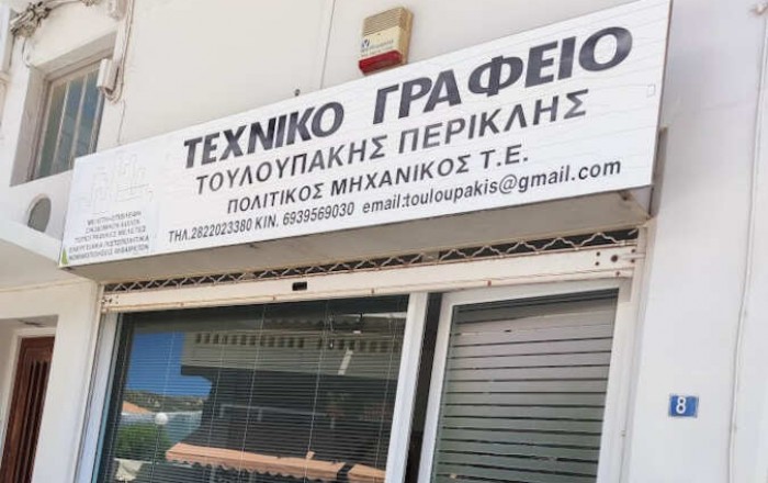 Τεχνικό Γραφείο
