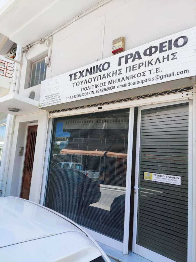 Τεχνικό Γραφείο