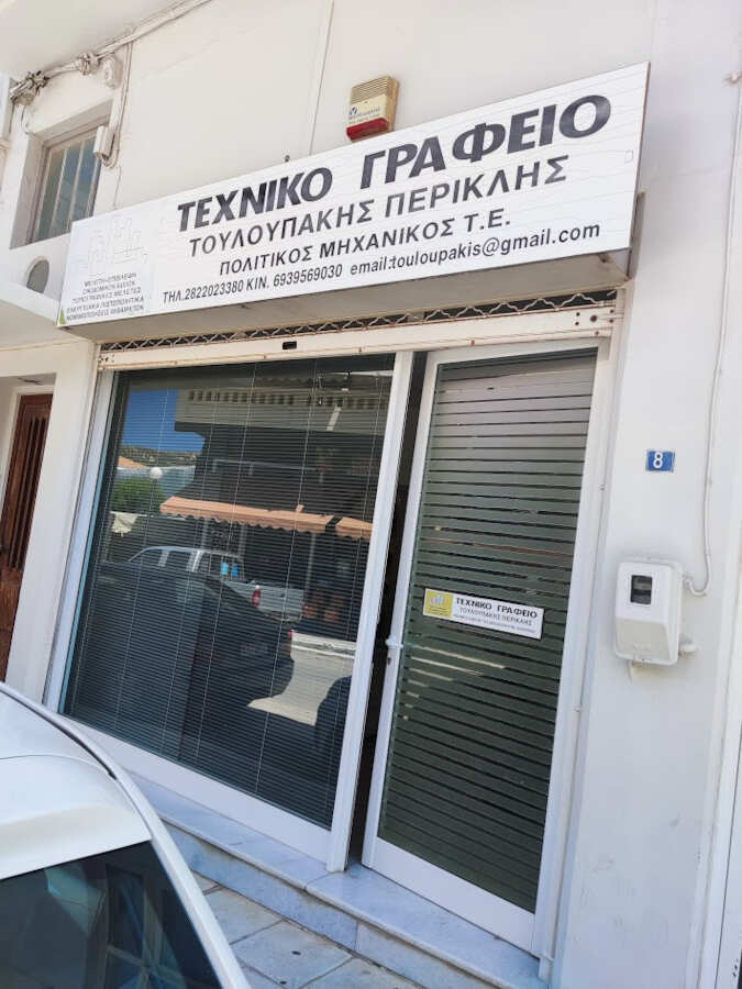 Τεχνικό Γραφείο