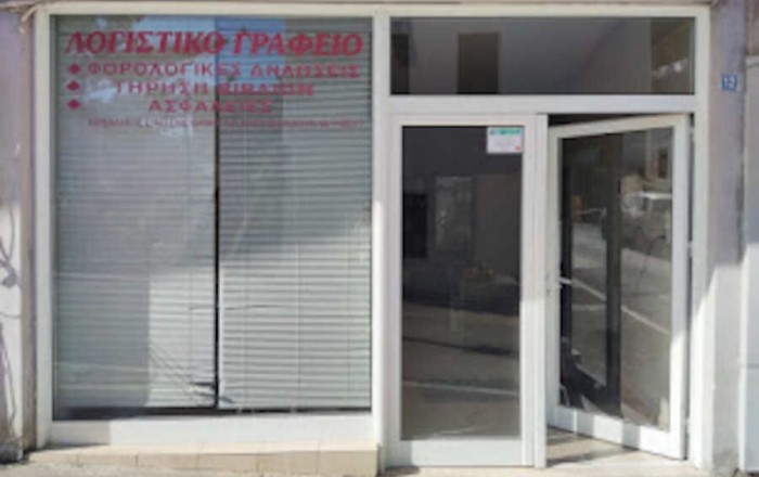 Λογιστικό Γραφείο