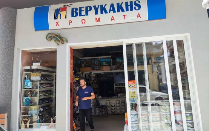 Χρωματοπωλείο