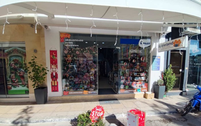 Βιβλιοπωλείο